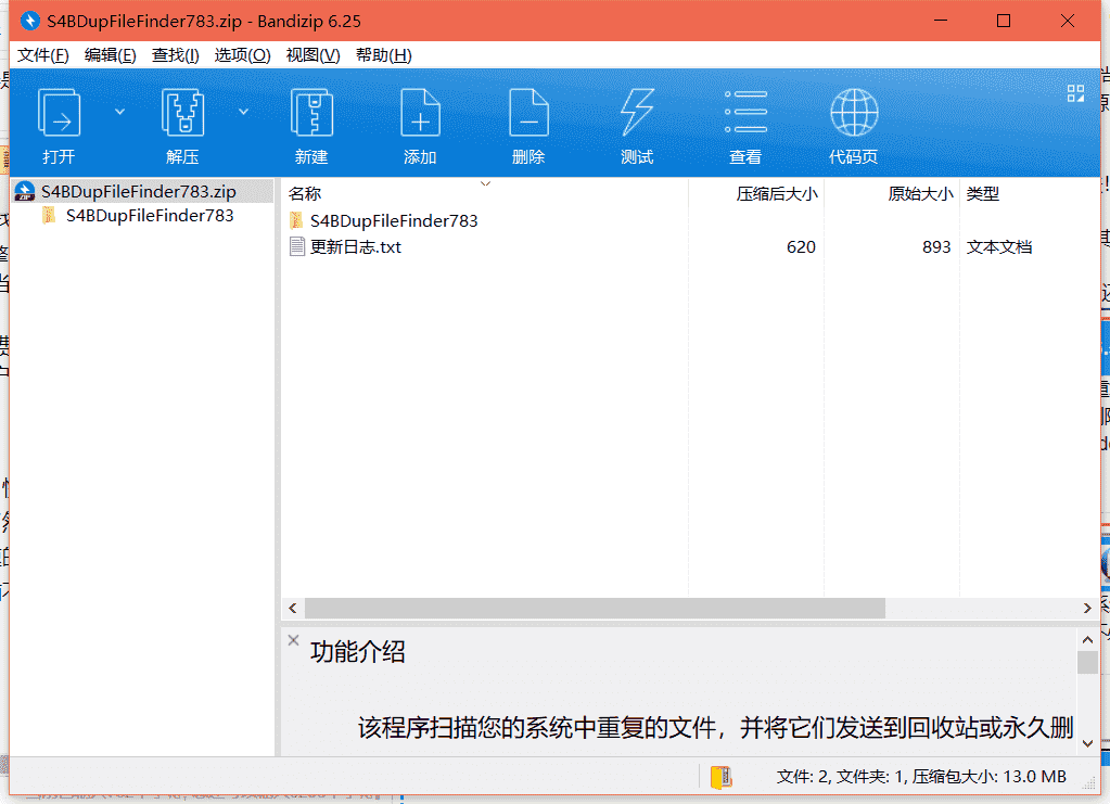 Soft4Boost Dup File Finder重复文件清理软件下载 v7.6.5.221最新免费版