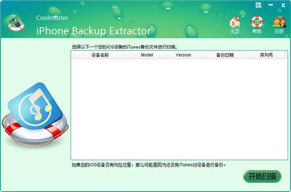 Coolmuster iPhone Backup ExtractorPhone中文版下载 