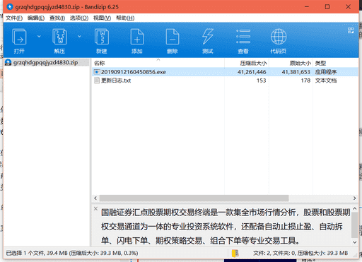 国融证券终端下载 v4.8.3.0中文免费版
