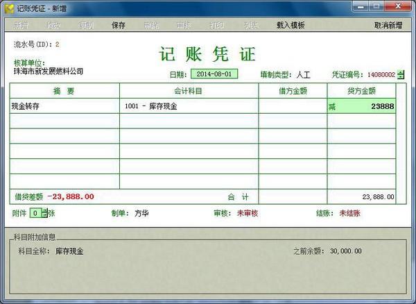 快易财务软件下载 v2.8.0.151中文免费版