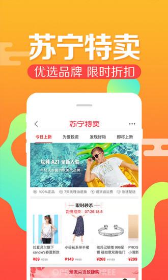 苏宁易购app客户端下载安卓最新版