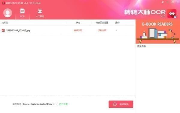 转转大师ocr文字识别软件下载 v5.0.0.0最新免费版