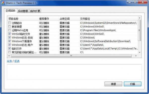 Dism++系统精简工具下载 v10.2.1000绿色免费版