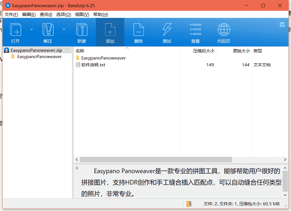 Easypano Panoweaver图片拼接软件下载 v9.20最新中文版