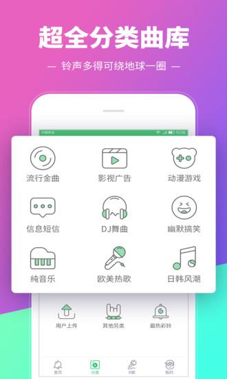 铃声多多2019最新版 v8.7.51.0