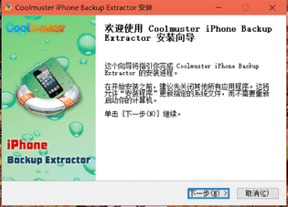 iPhone软件