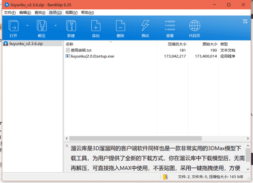 溜云库3D模型工具下载 v2.1.9中文免费版
