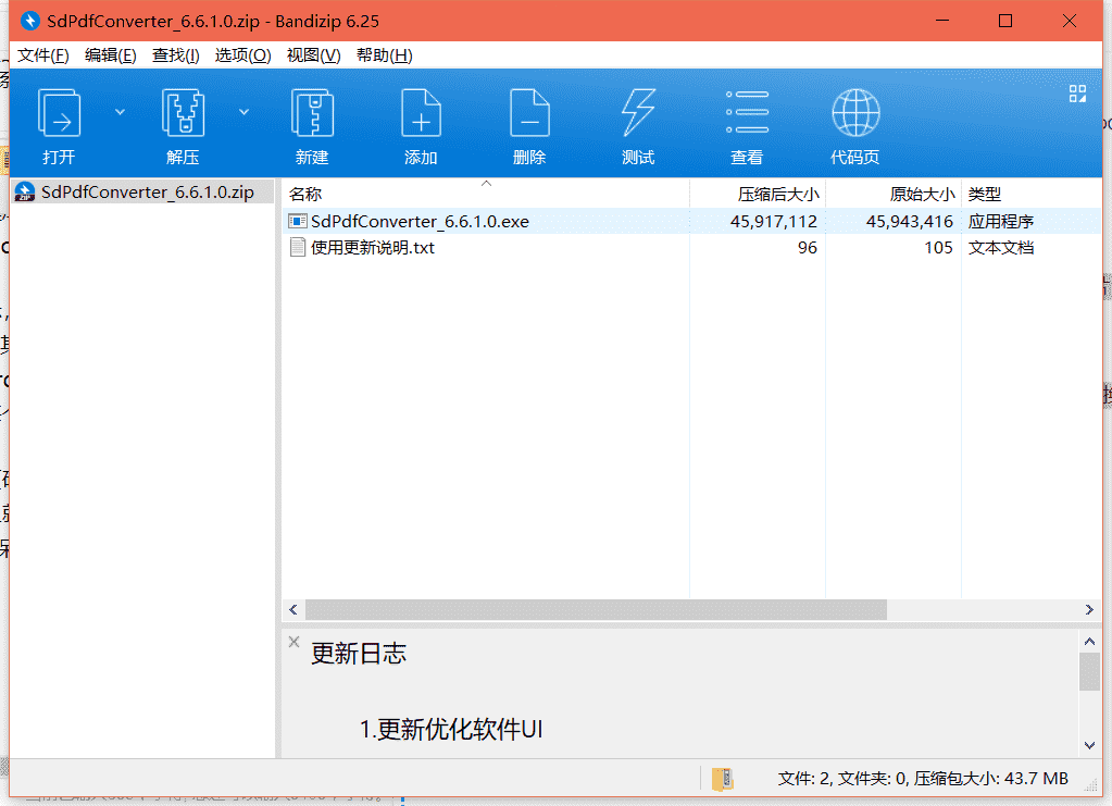 闪电pdf转换器下载 v6.6.1.0最新免费版