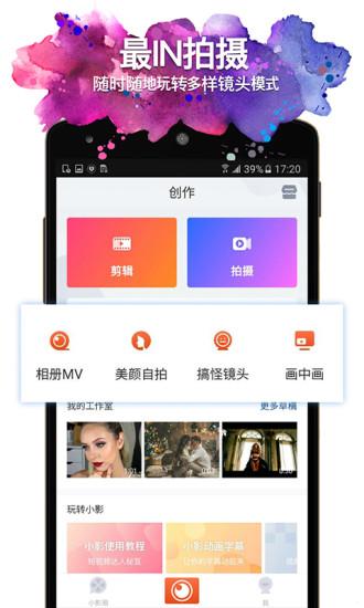 小影视频制作软件下载 v7.9.7 