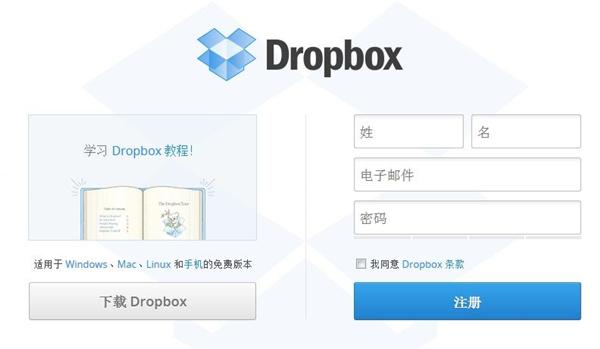 Dropbox免费版下载