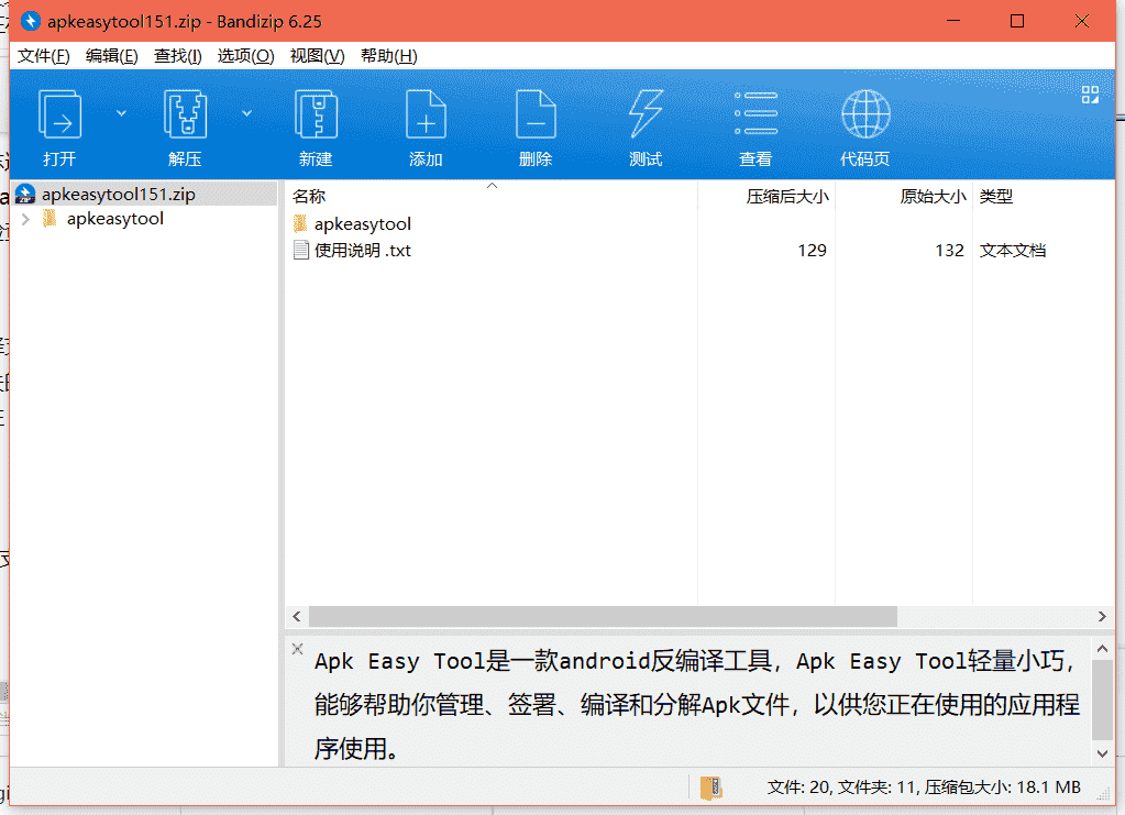 android反编译工具下载 v1.51免费破解版