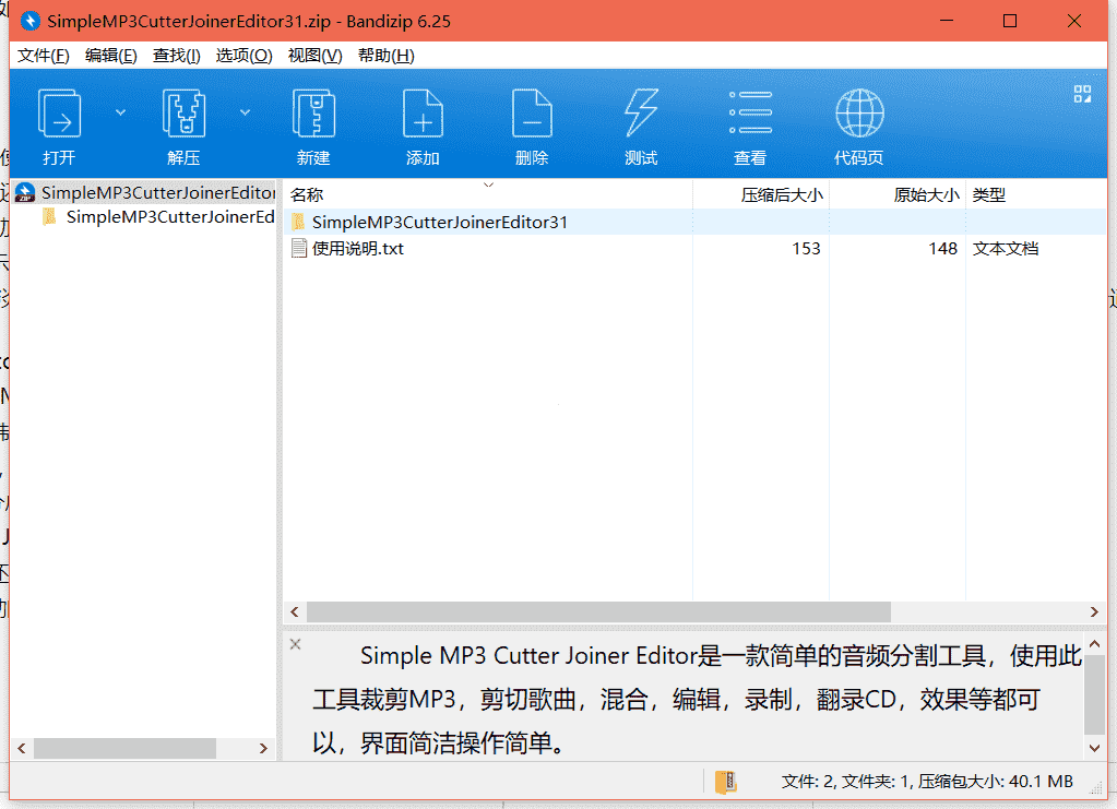 Simple MP3 Cutter Joiner Editor MP3分割合并工具下载 v3.1绿色中文版