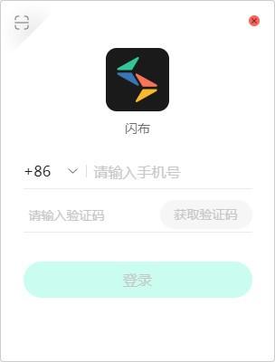 闪布免费版下载