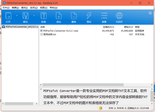 PDF to Txt ConverterPDF转TXT文本工具下载 v4.2.2.1中文免费版