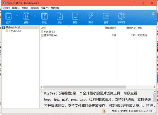 FlySee飞翔看图下载 v3.3.4中文免费版