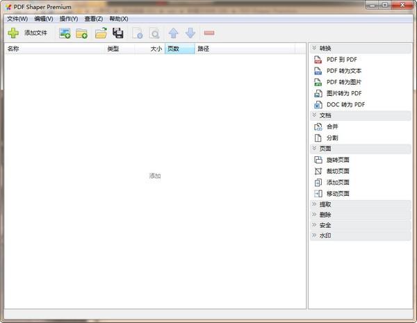 PDF Shaper Premium中文版下载