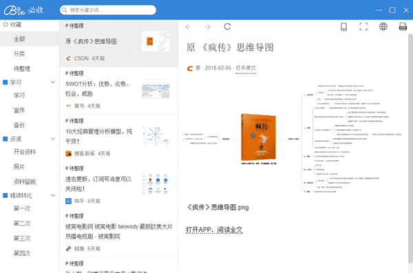 必收收藏软件下载 v2.0.1最新破解版