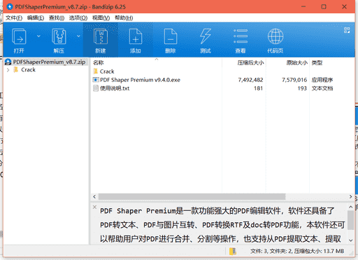 PDF Shaper PremiumPDF编辑软件下载 v8.7中文免费版