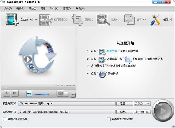 iDealshare VideoGo免费版下载