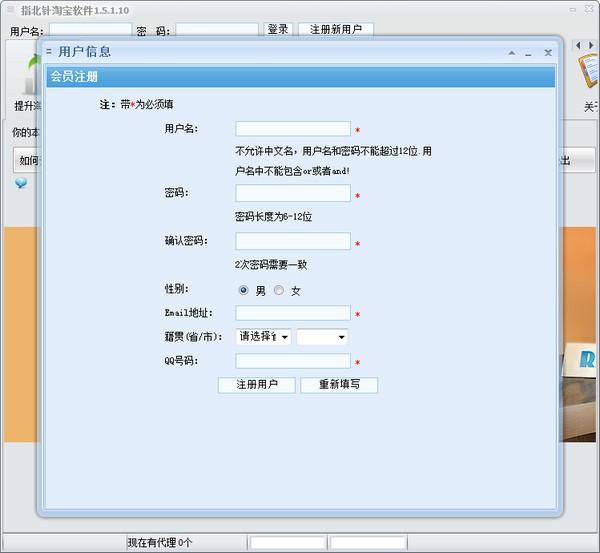 指北针淘宝推广软件 V1.4.9.10