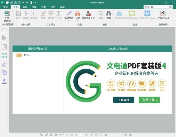 Gaaiho PDF Reader免费版下载