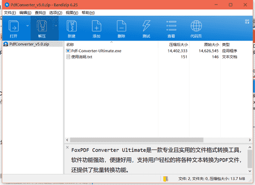 FoxPDF Converter Ultimate文件格式转换工具下载 v5.0最新免费版