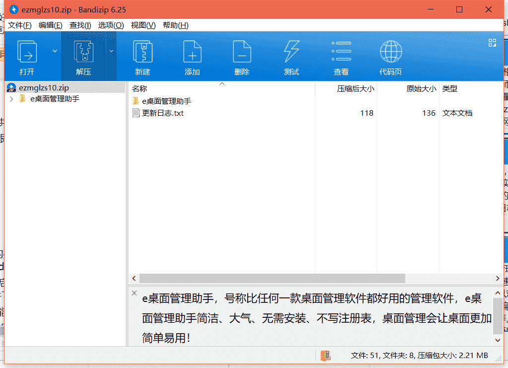 e桌面管理助手下载 v1.0绿色免费版