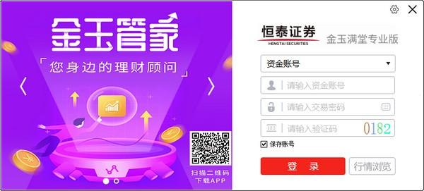 恒泰证券中文版下载