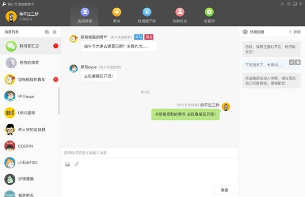 wetool企业免费破解版下载  v3.1.0