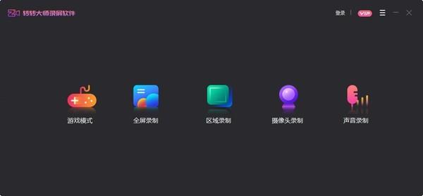 转转大师录屏软件 v1.0.0.1