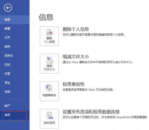 Visio 2013简体中文版下载