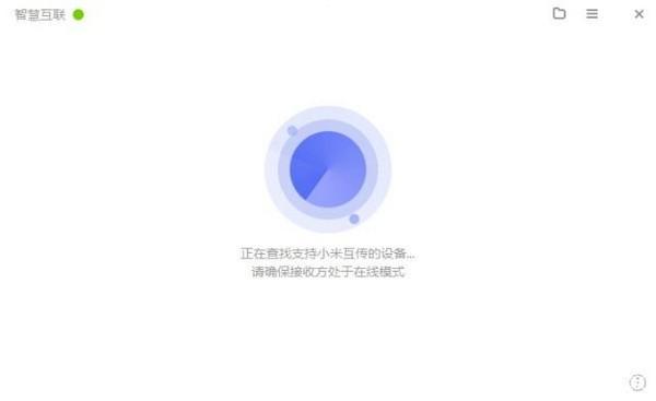 小米智慧互联下载 v1.0.0.250最新免费版