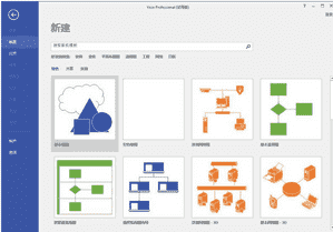 Visio 2013 下载