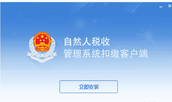 山西省自然人税收管理系统扣缴客户端下载 3.1.071