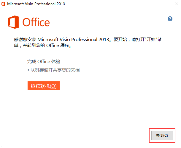Visio 2013简体中文版下载