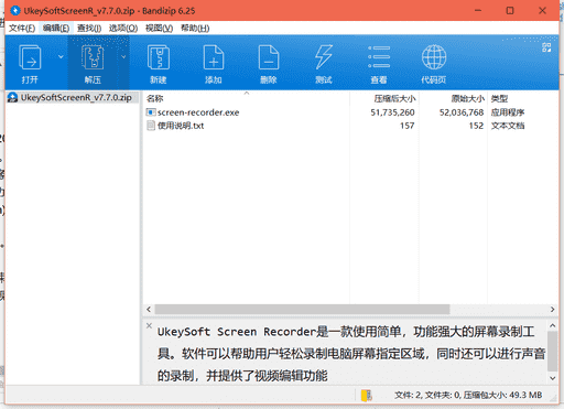 UkeySoft Screen Recorder屏幕录制工具下载 v7.7.0中文免费版