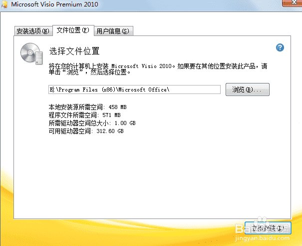 Microsoft Visio中文版