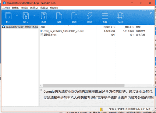 Comodo Firewal科摩多免费防火墙下载 v12.0.0.687中文免费版