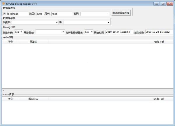 MySQL Binlog Digger中文版下载