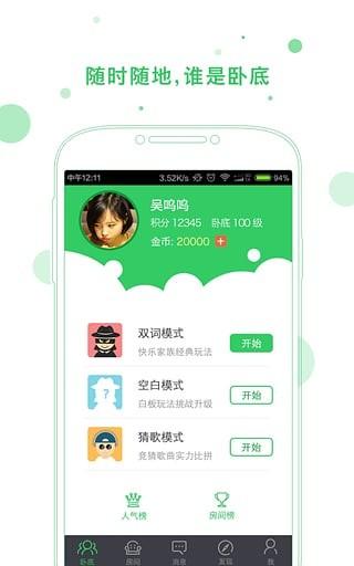 谁是卧底online下载v5.7.4.2