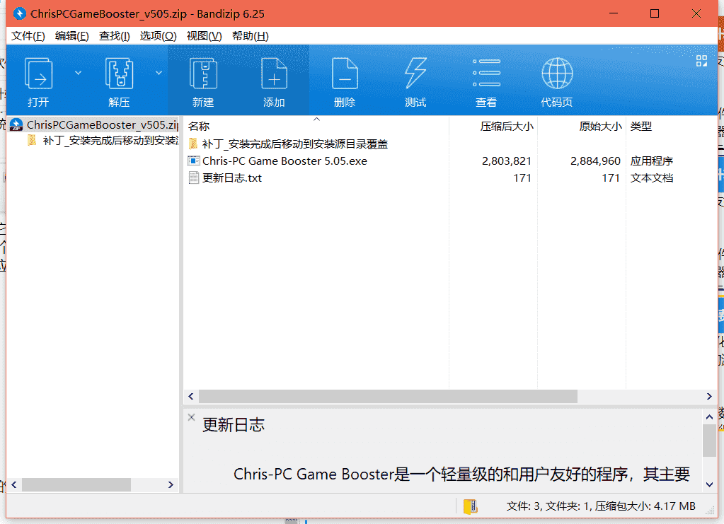 Chris-PC Game Booster游戏性能提升软件下载 v5.05中文免费版