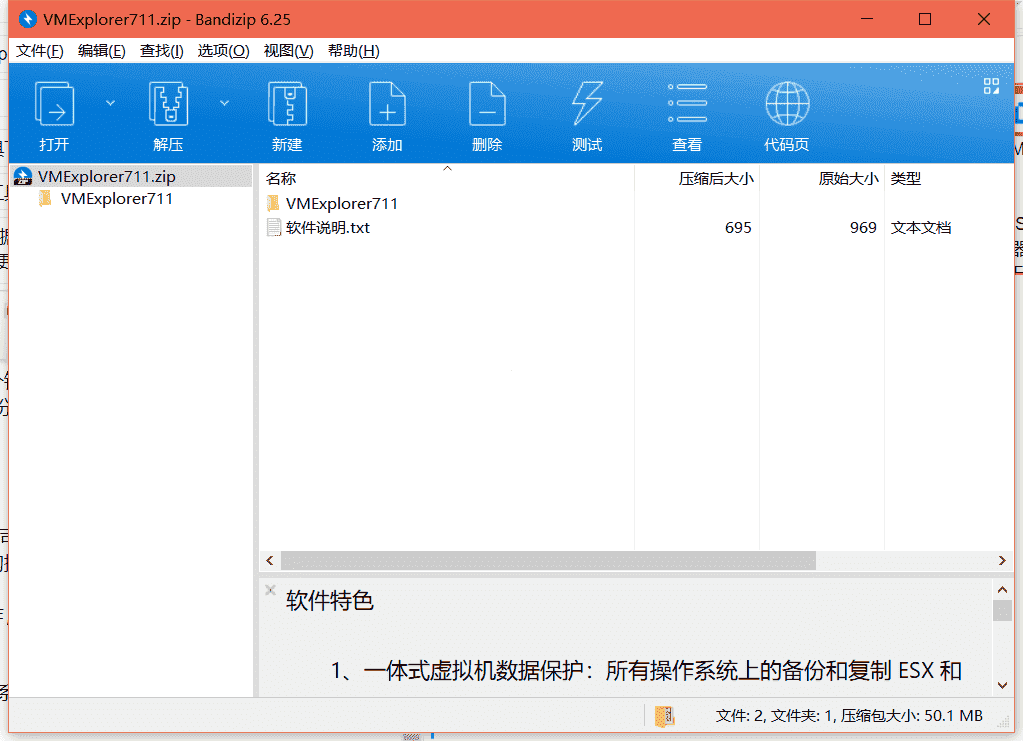 MicroFocus VMExplorer虚拟机备份工具下载 v7.1.1免费破解版