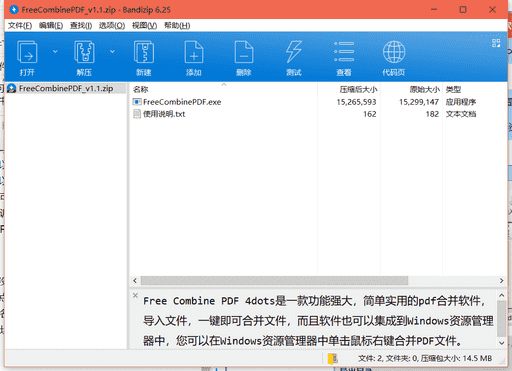 Free Combine PDF 4dots PDF合并软件下载 v1.1中文免费版