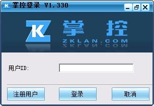 掌控局域网监控软件中文版下载