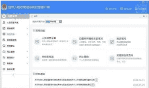 青海省税收管理系统