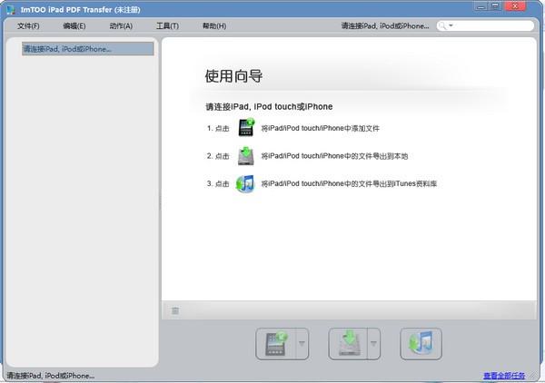 ImTOO iPad PDF Transfer中文版下载