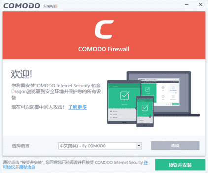 Comodo Firewal