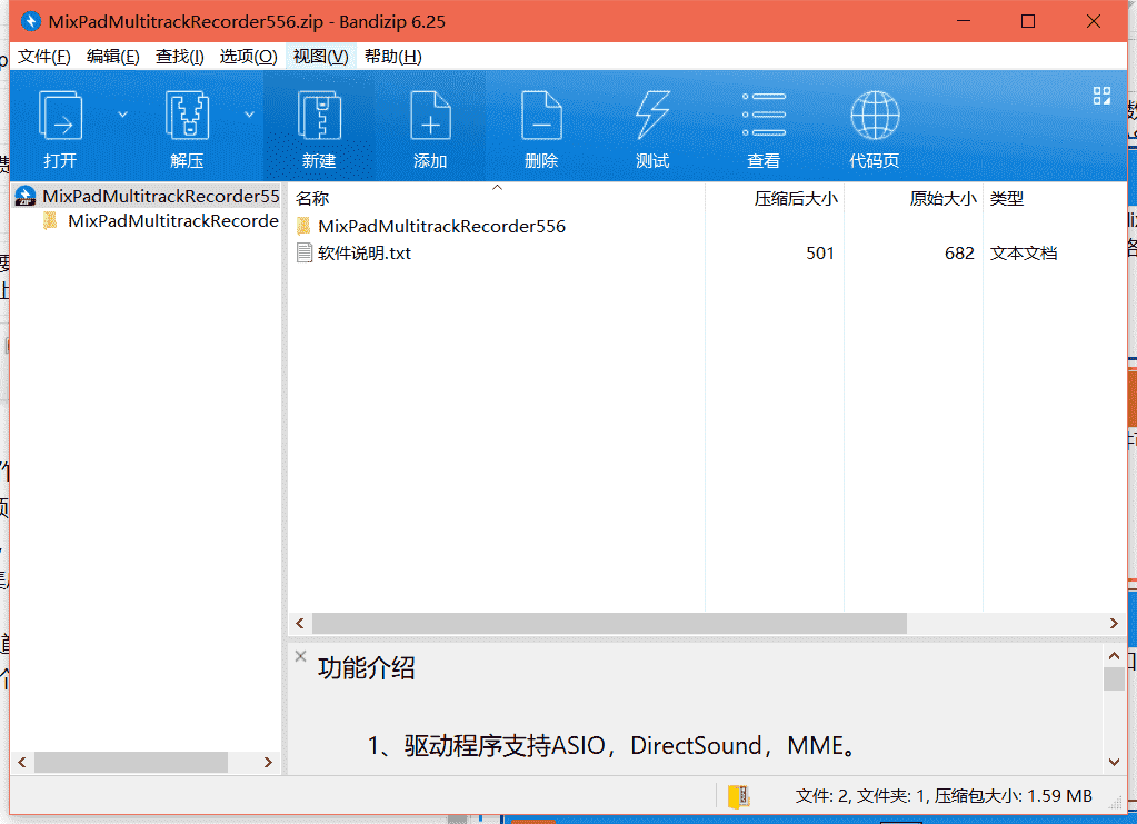 MixPad多轨混音软件下载 v5.56中文免费版