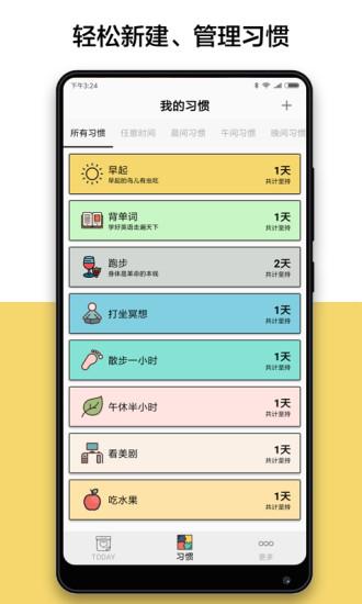 小日常app下载 v2.4.3