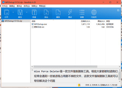 Wise Force Deleter文件强制删除工具下载 v1.5.1.52中文免费版下载